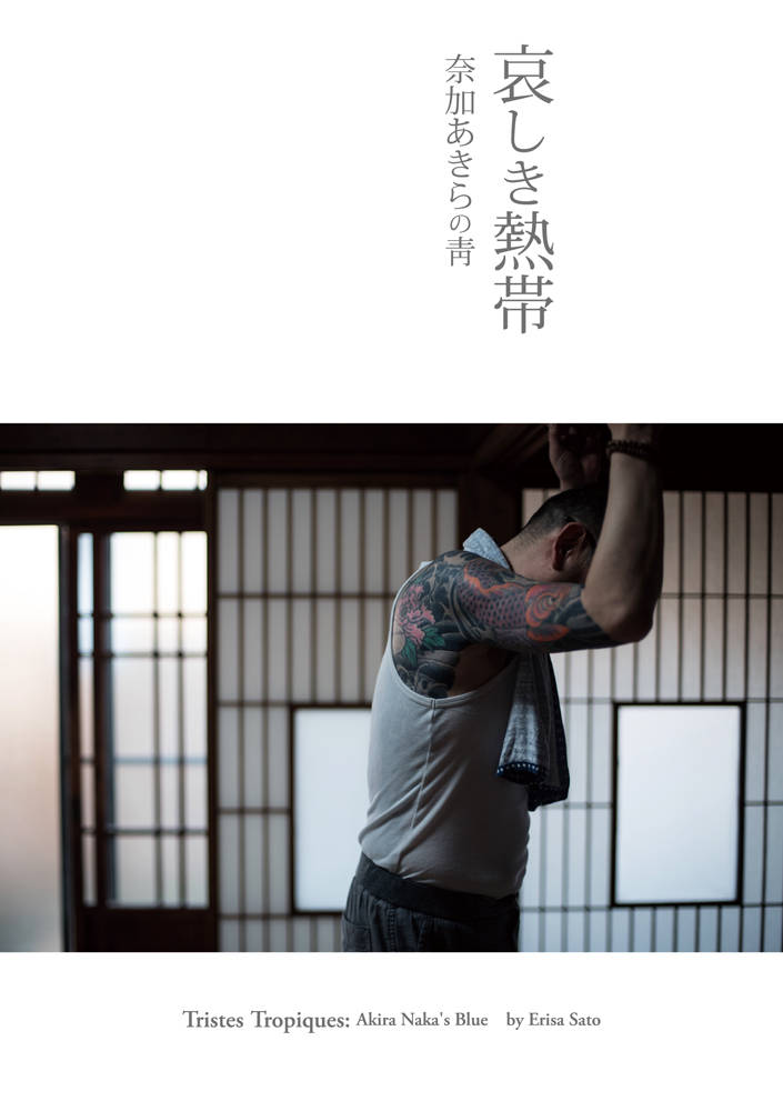Tristets Tropiques: Akira Naka’s Blue with Erisa Satoh